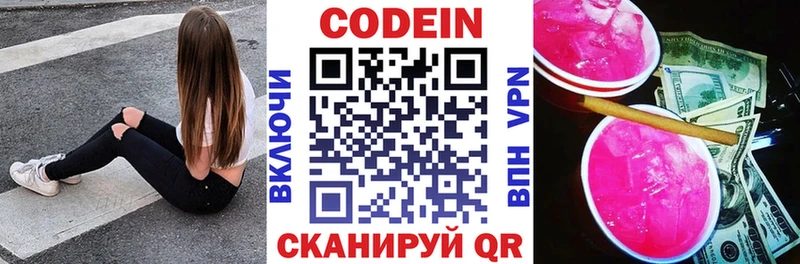 цена   Дюртюли  Codein напиток Lean (лин) 